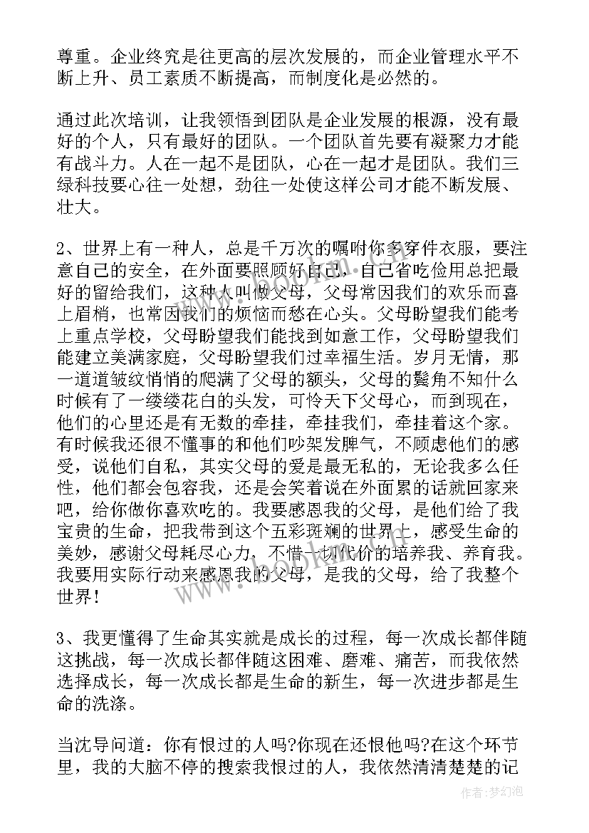 2023年团队凝聚力打造培训方案 团队凝聚力培训心得集锦(模板7篇)