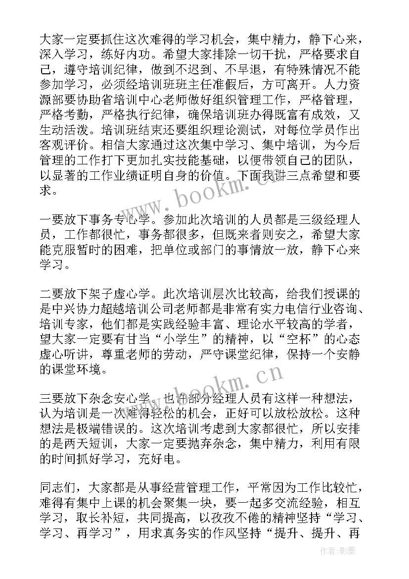 最新培训班开班仪式主持词结束语 培训班的开班仪式主持词(汇总7篇)