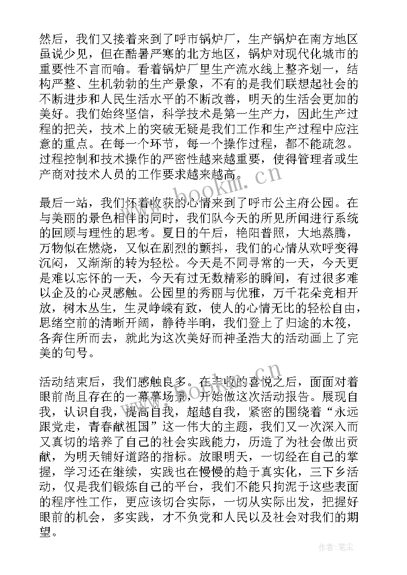 三下乡社会实践活动心得体会个人 暑期三下乡社会实践活动心得体会(精选6篇)