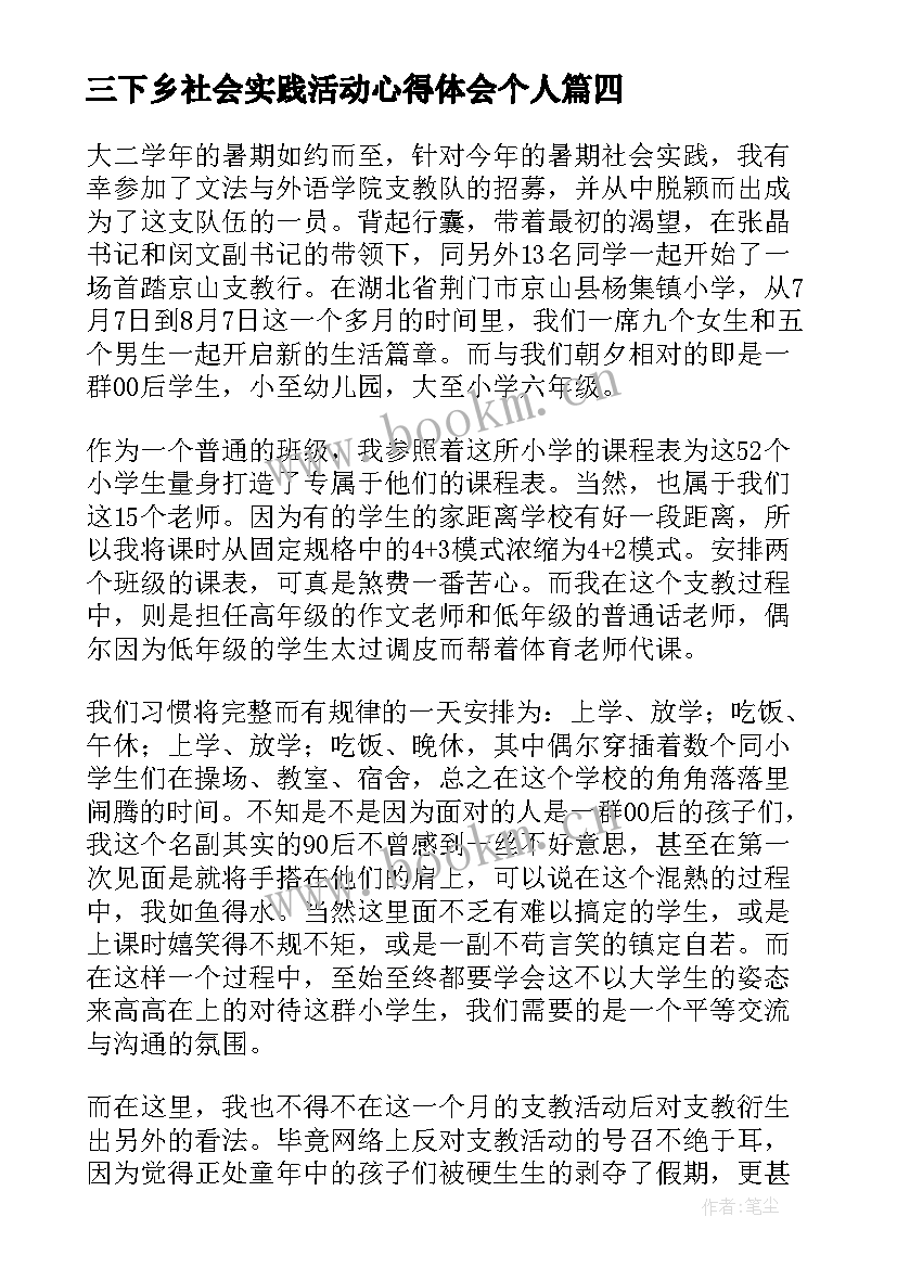 三下乡社会实践活动心得体会个人 暑期三下乡社会实践活动心得体会(精选6篇)