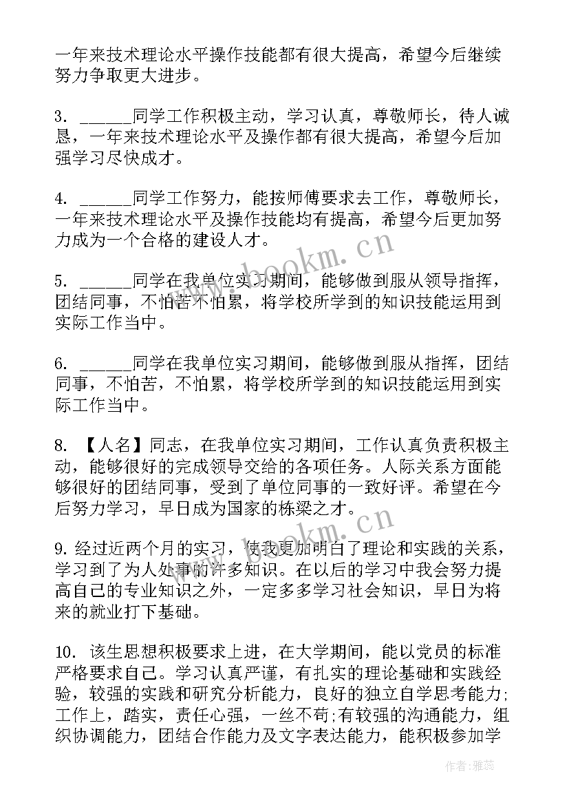 2023年班级鉴定评语大学生缺点(优秀6篇)