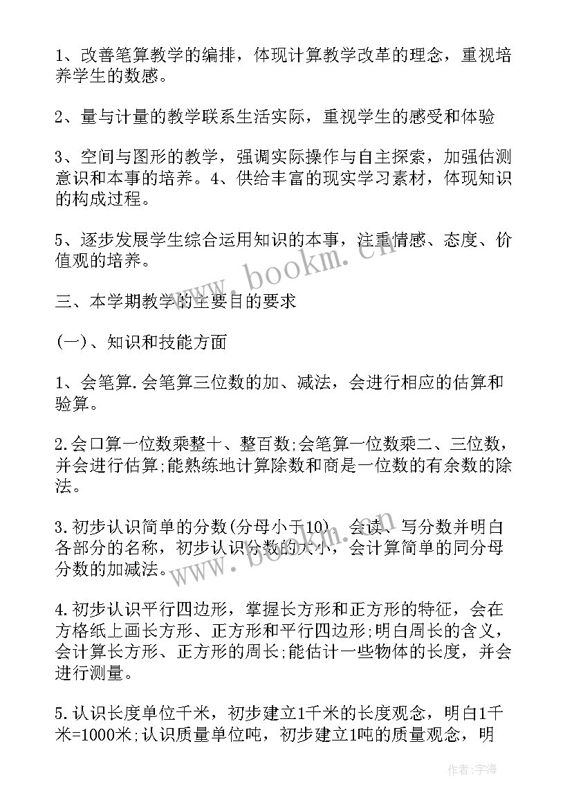 小学三年级教学工作计划(模板5篇)