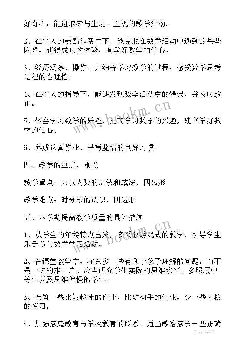 小学三年级教学工作计划(模板5篇)