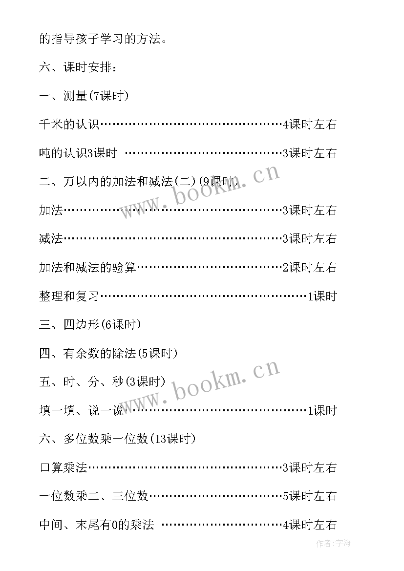 小学三年级教学工作计划(模板5篇)