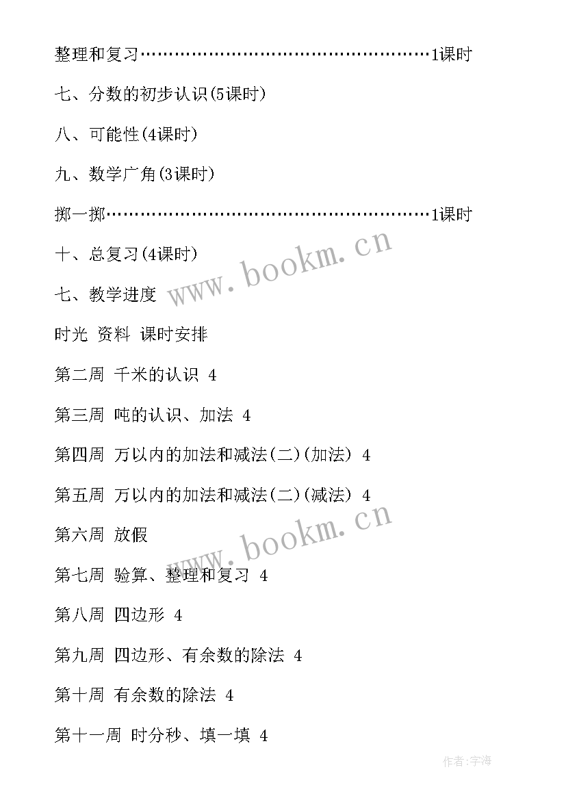 小学三年级教学工作计划(模板5篇)