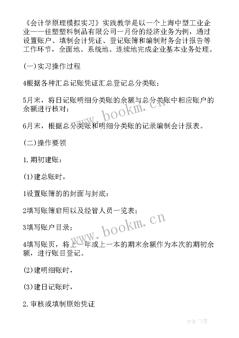 最新金融会计实训报告总结(汇总9篇)