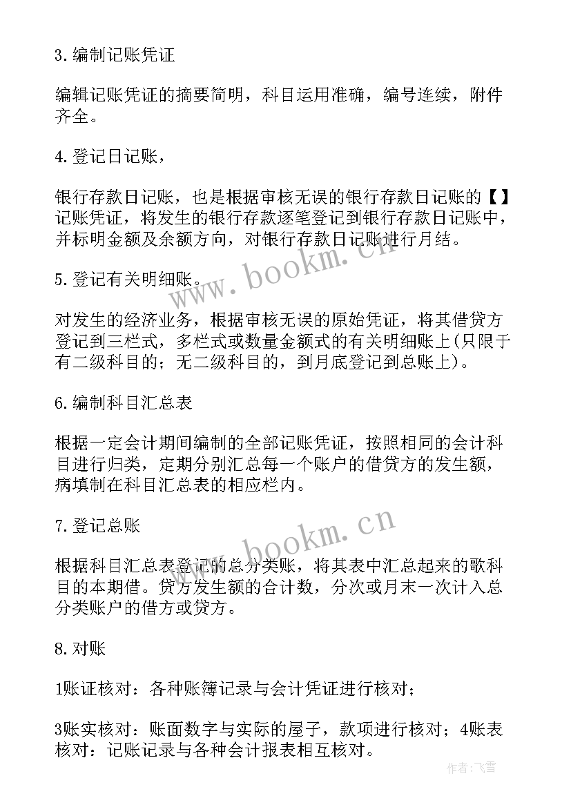 最新金融会计实训报告总结(汇总9篇)