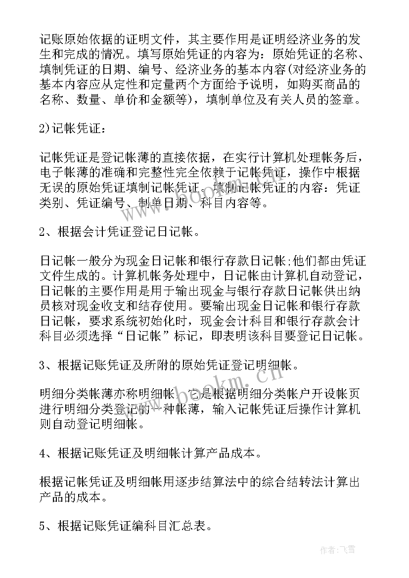 最新金融会计实训报告总结(汇总9篇)