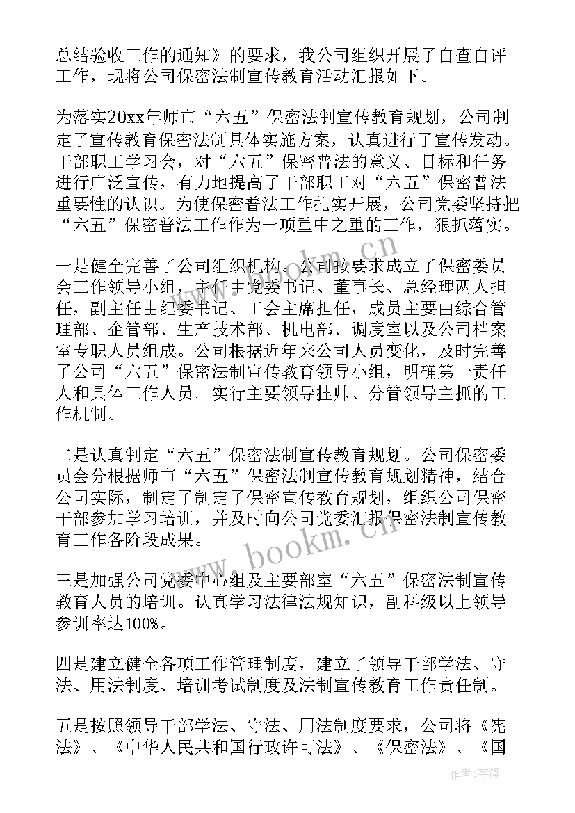 最新保密教育活动学生总结 保密教育活动总结(汇总8篇)