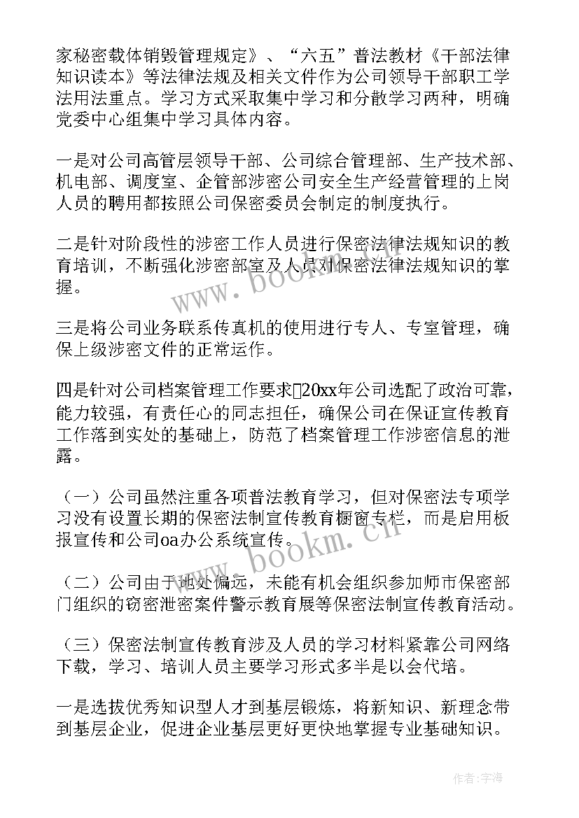 最新保密教育活动学生总结 保密教育活动总结(汇总8篇)