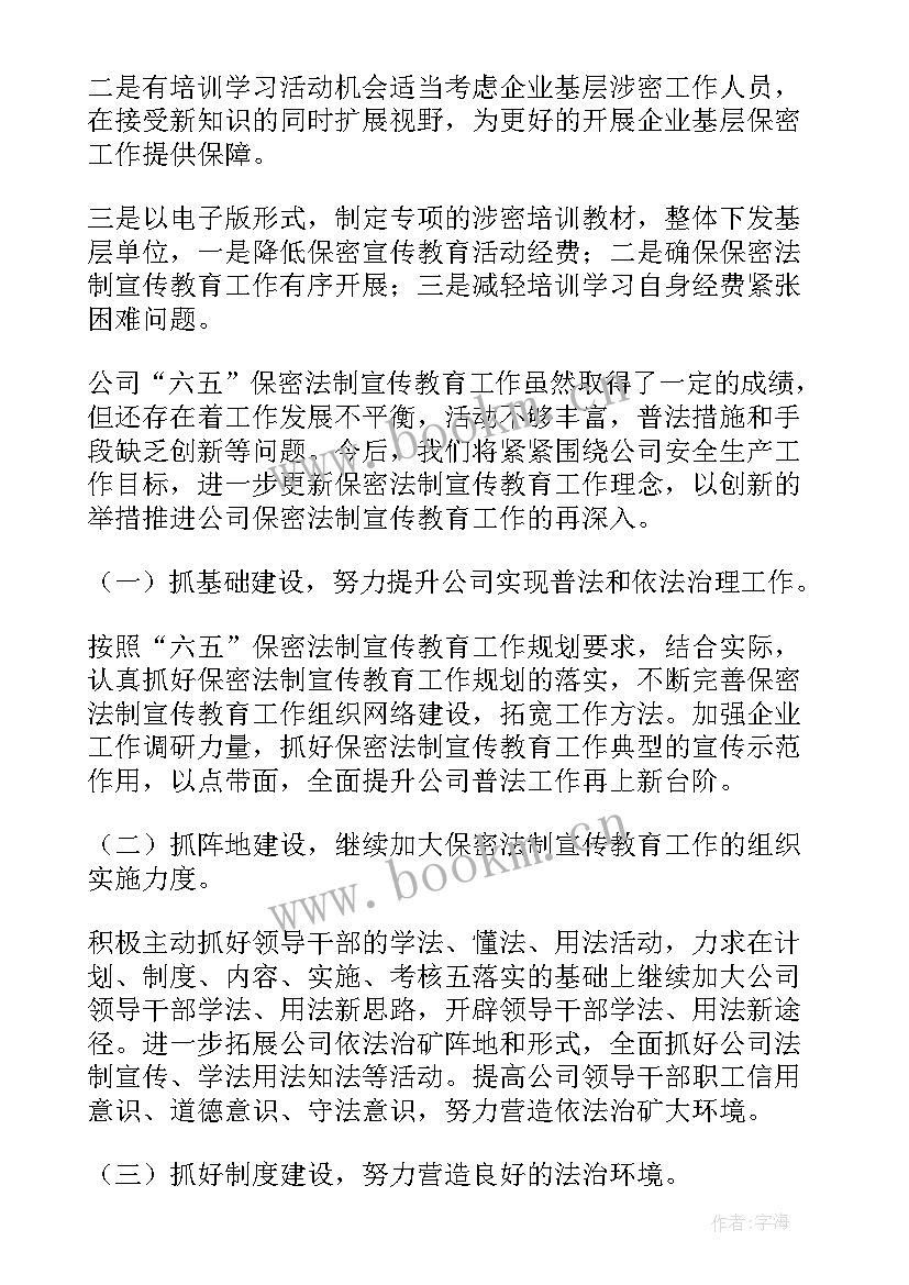 最新保密教育活动学生总结 保密教育活动总结(汇总8篇)