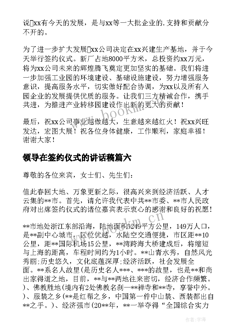 领导在签约仪式的讲话稿(优秀7篇)