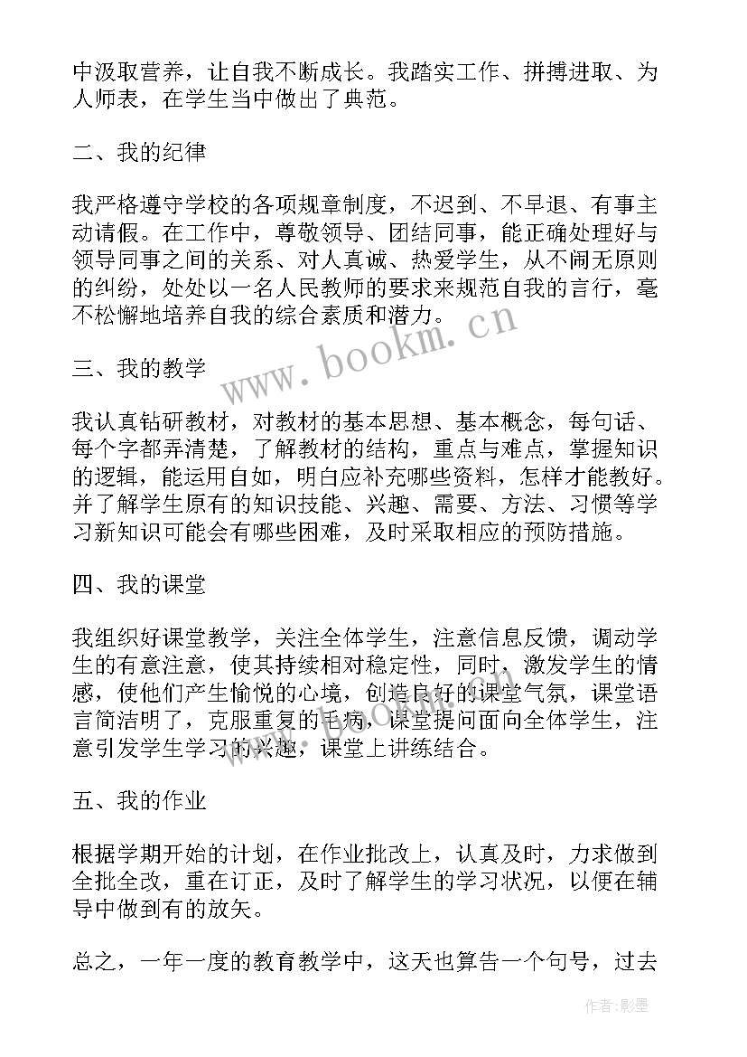 最新高中政治教师年度考核个人总结精简版 高中教师年度考核个人总结(通用10篇)