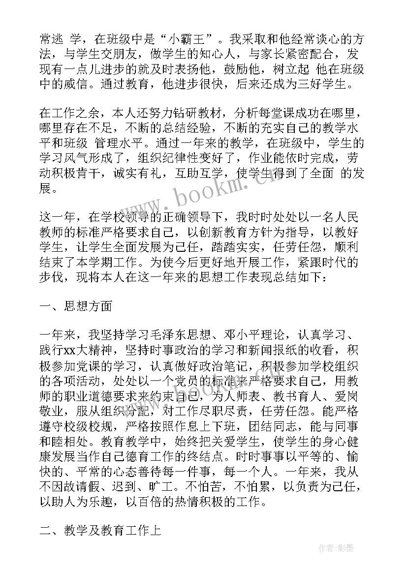 最新高中政治教师年度考核个人总结精简版 高中教师年度考核个人总结(通用10篇)