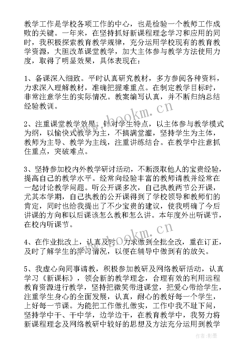 最新高中政治教师年度考核个人总结精简版 高中教师年度考核个人总结(通用10篇)