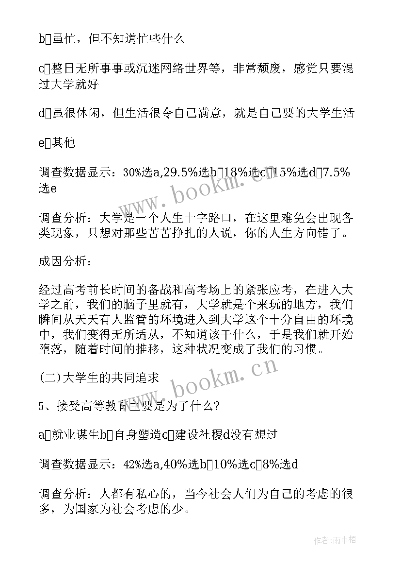 最新大学生毛概实践报告社会调查 暑假大学生毛概社会实践报告(大全8篇)