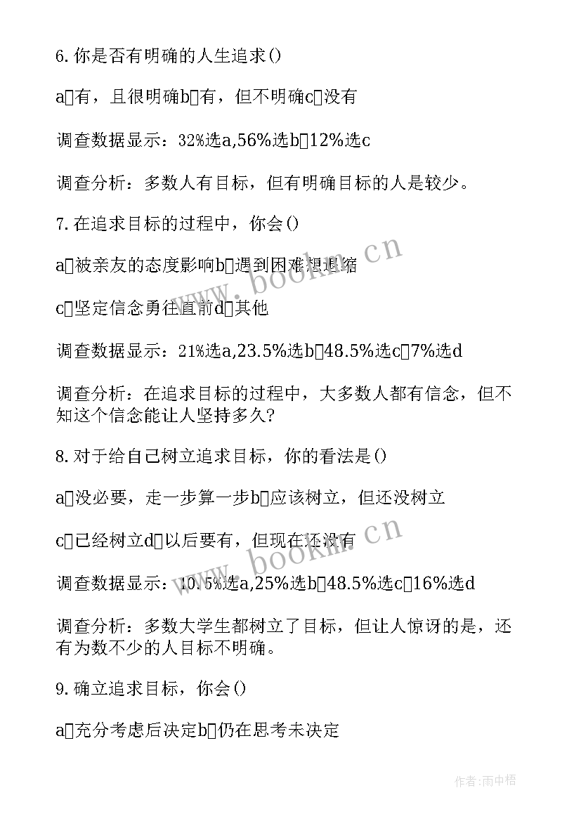 最新大学生毛概实践报告社会调查 暑假大学生毛概社会实践报告(大全8篇)