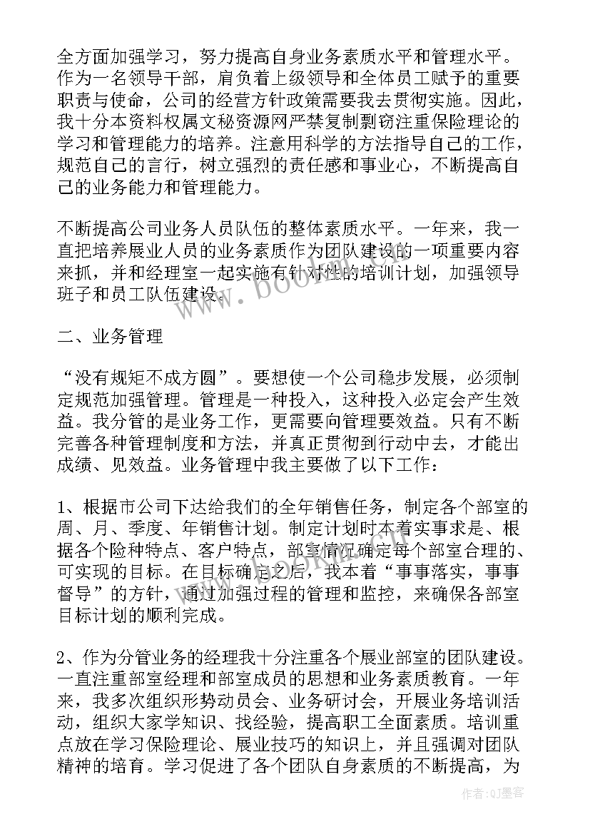 公司员工个人年终总结报告 公司年度个人工作总结(实用10篇)