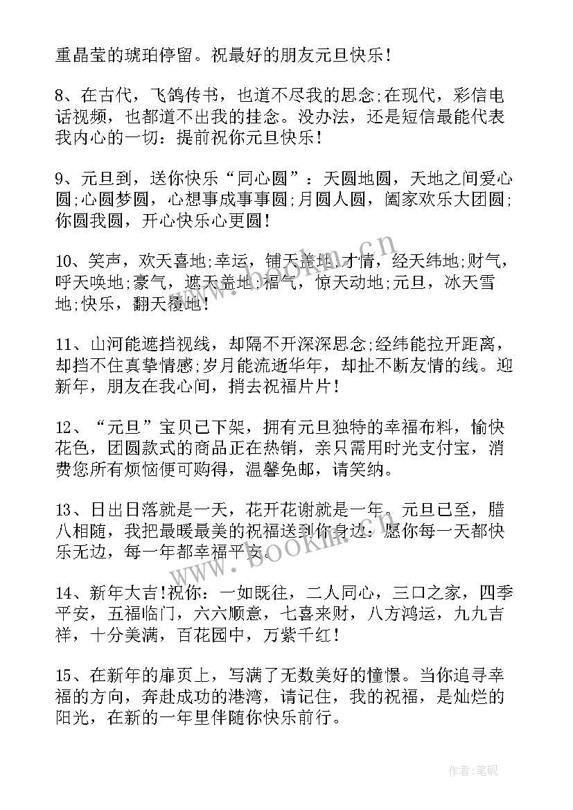 庆元旦手抄报内容(通用8篇)