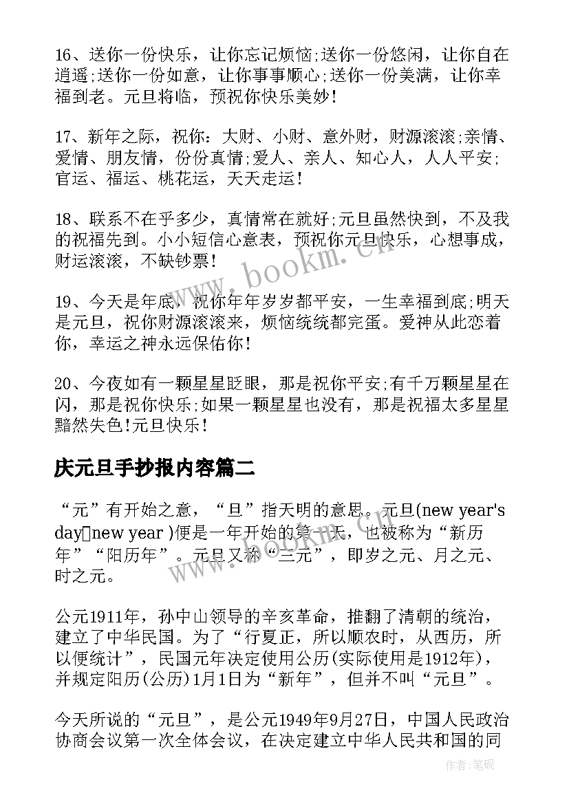 庆元旦手抄报内容(通用8篇)