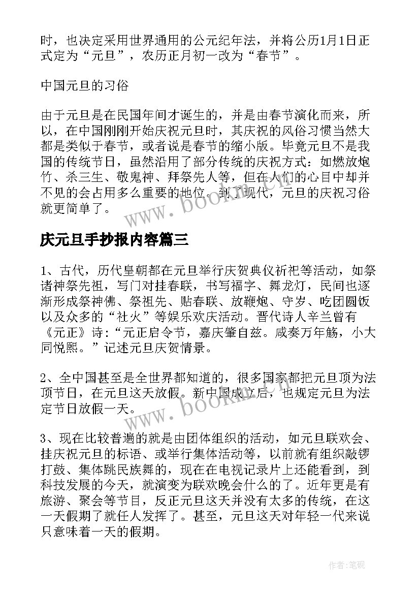 庆元旦手抄报内容(通用8篇)