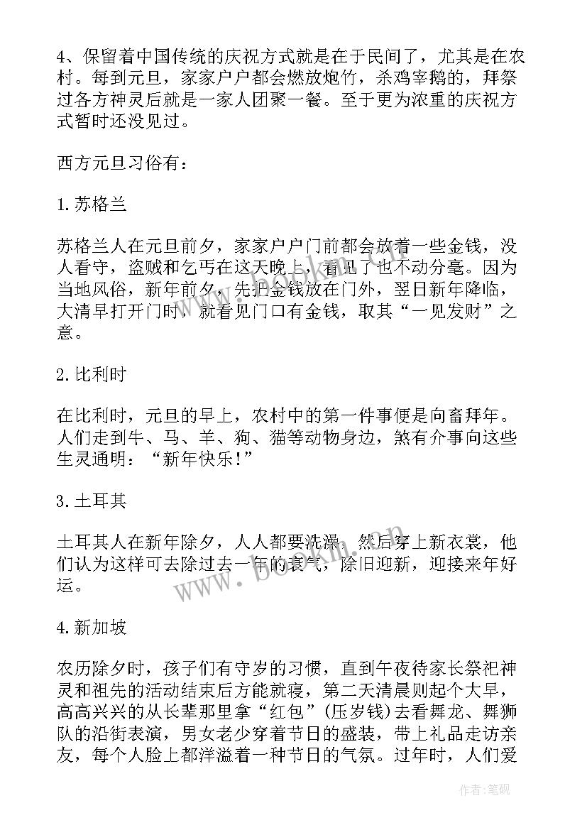 庆元旦手抄报内容(通用8篇)