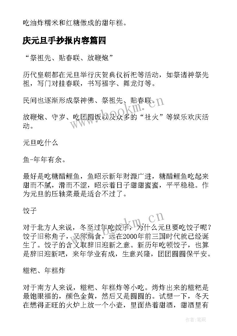 庆元旦手抄报内容(通用8篇)