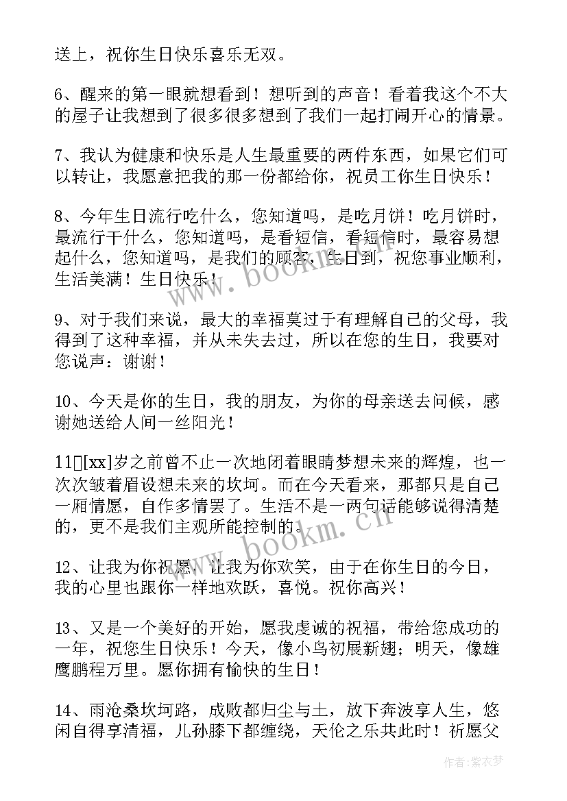 温馨的生日祝福短信 温馨生日祝福语(大全8篇)