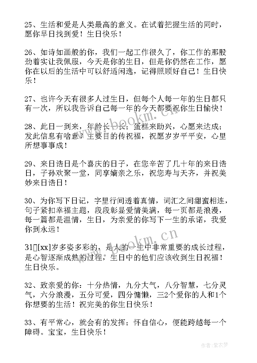 温馨的生日祝福短信 温馨生日祝福语(大全8篇)