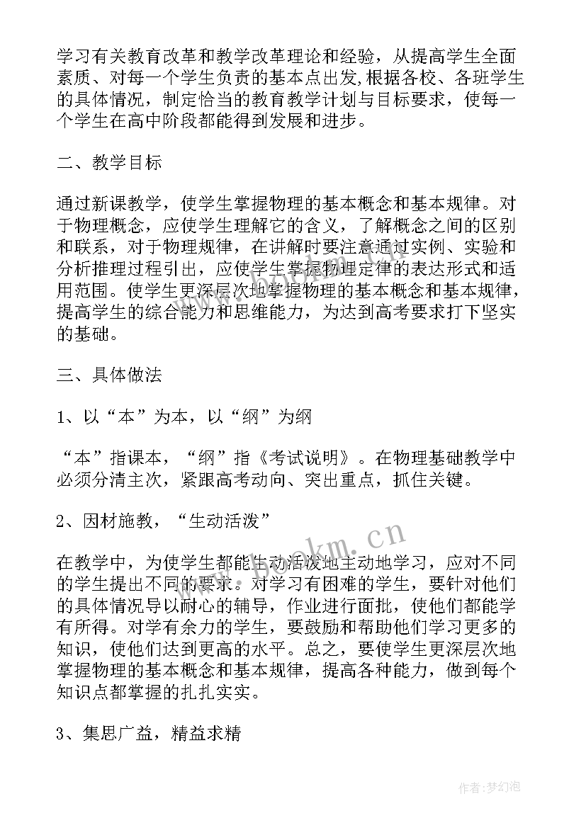 高中教师德育工作计划和总结报告 高中教师德育工作总结(通用5篇)