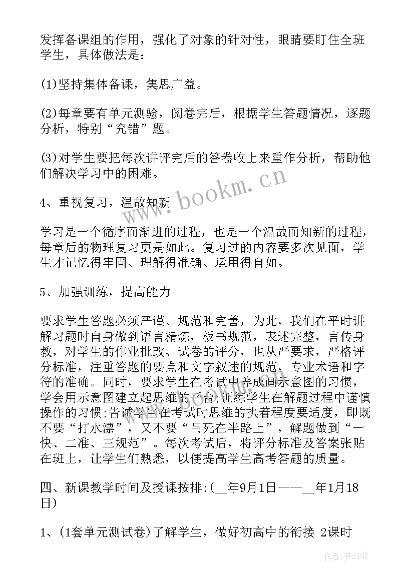 高中教师德育工作计划和总结报告 高中教师德育工作总结(通用5篇)