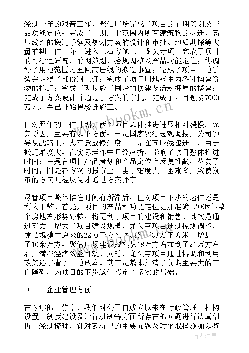 2023年房地产公司年度工作总结及工作计划(优秀5篇)