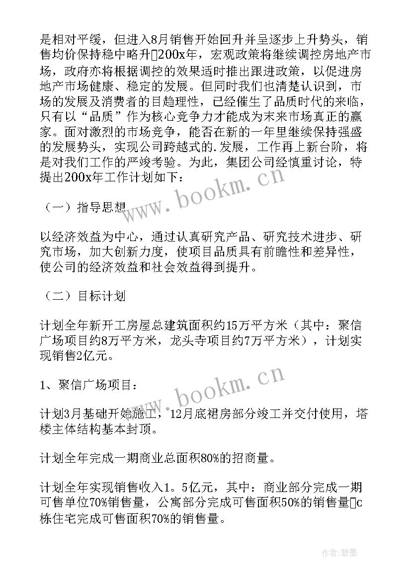 2023年房地产公司年度工作总结及工作计划(优秀5篇)