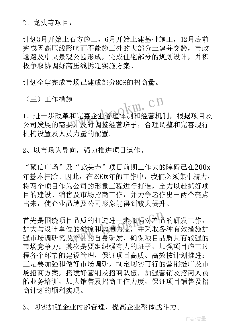 2023年房地产公司年度工作总结及工作计划(优秀5篇)