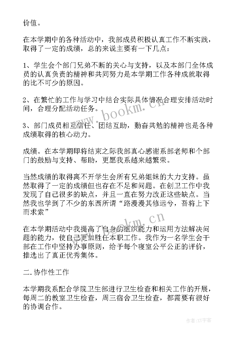 学生会部长年终总结报告 学生会部长年度工作总结(精选8篇)