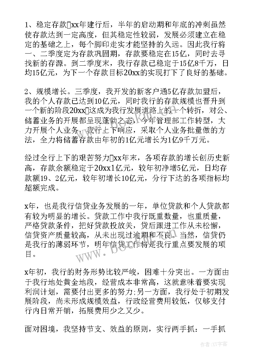 学生会部长年终总结报告 学生会部长年度工作总结(精选8篇)