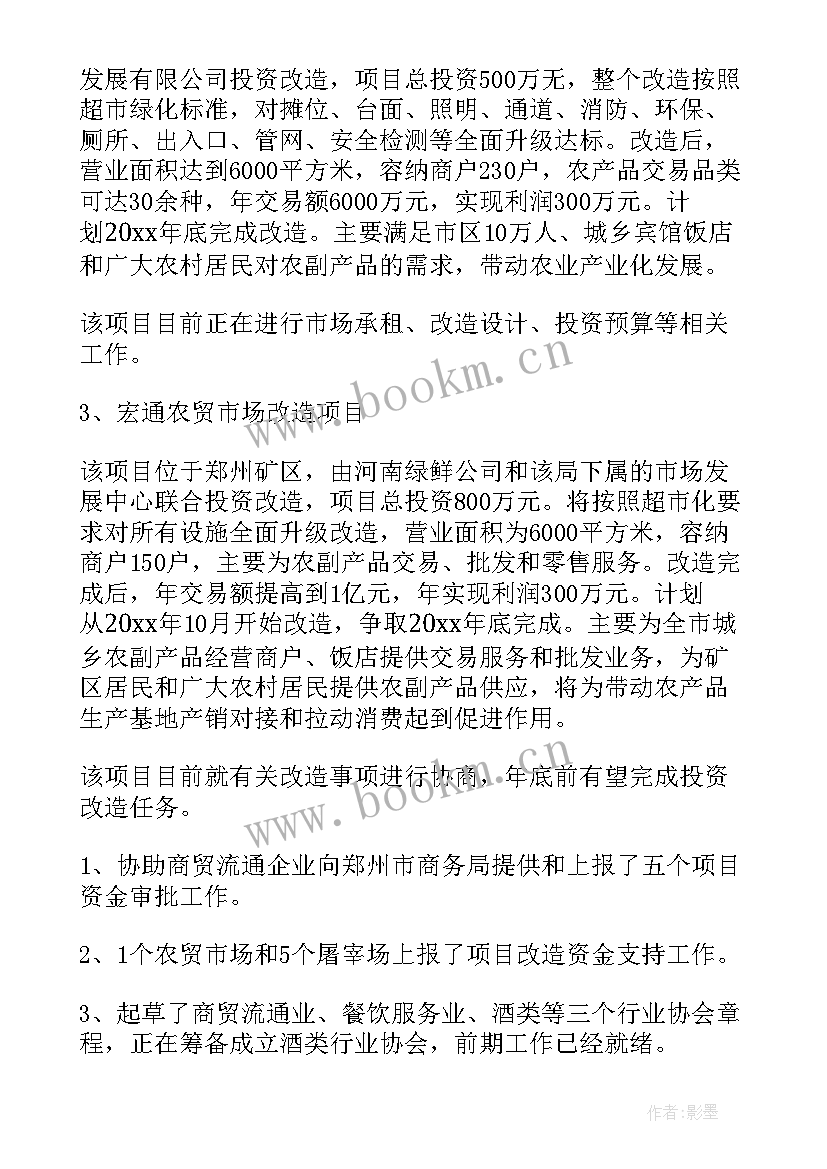 服务企业年度工作总结 商务局企业服务年活动工作总结(汇总5篇)