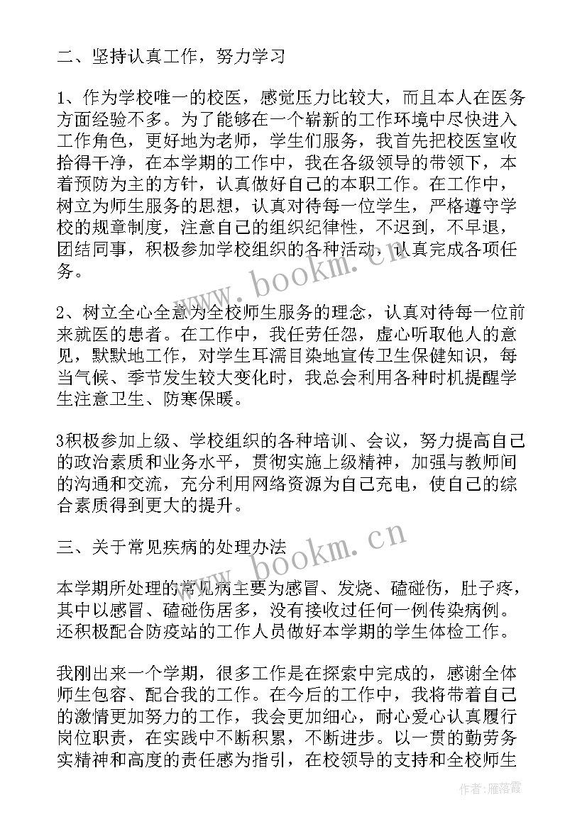 最新医院内科医生个人工作总结(汇总8篇)