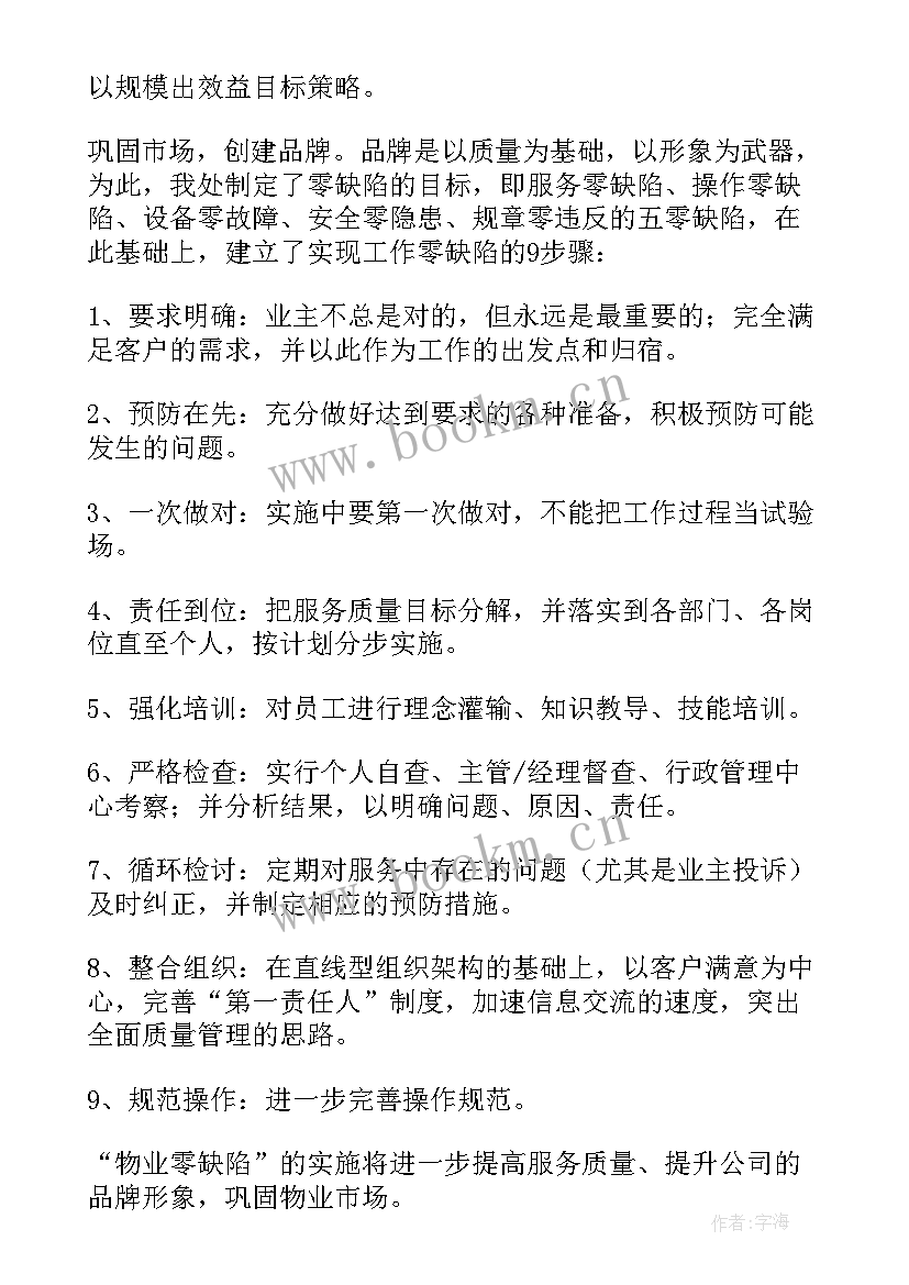 最新物业管理年终总结和计划 物业管理年终总结(汇总6篇)