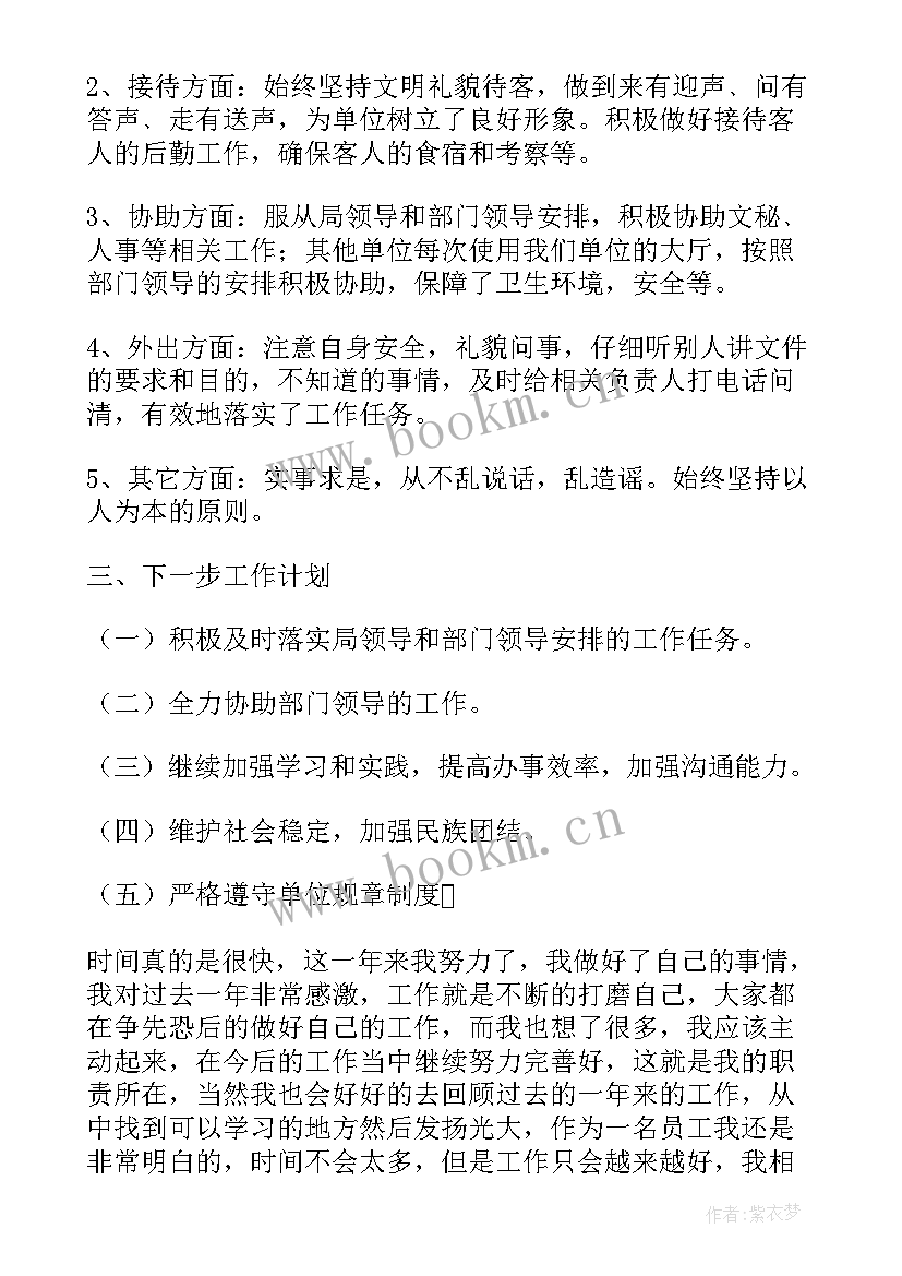 事业单位工作年度考核个人总结医生 事业单位年度考核表个人总结(精选7篇)