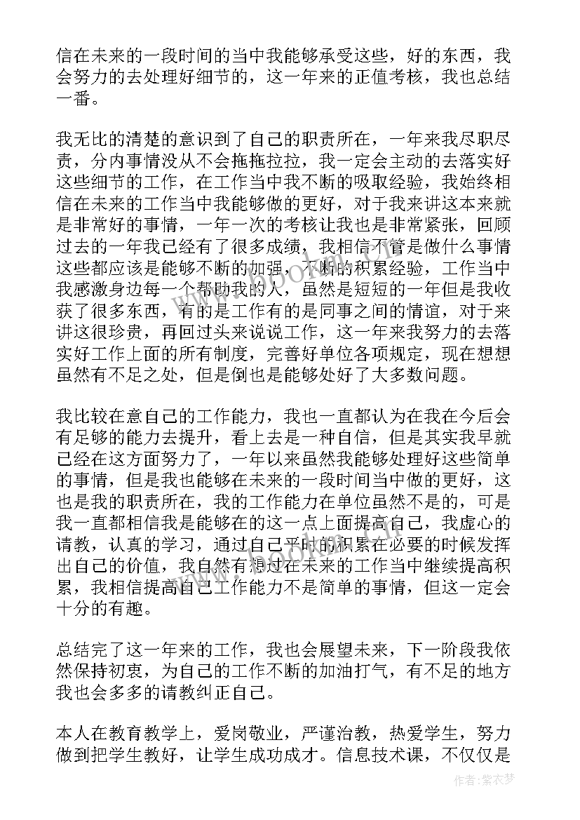 事业单位工作年度考核个人总结医生 事业单位年度考核表个人总结(精选7篇)