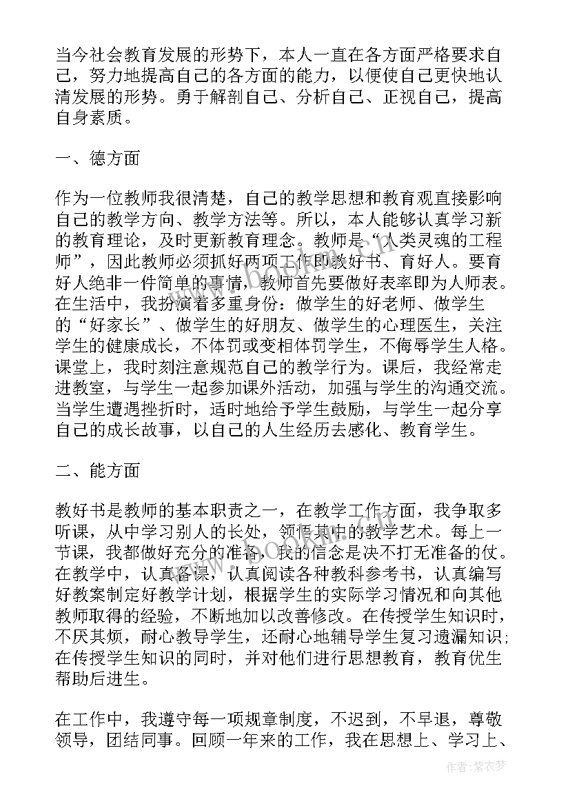 事业单位工作年度考核个人总结医生 事业单位年度考核表个人总结(精选7篇)