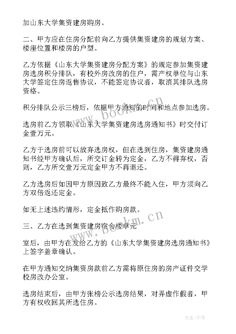 2023年大学集资购房建房合同(实用5篇)