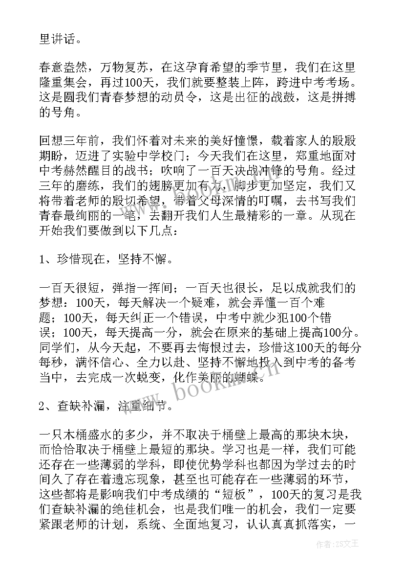 2023年初中百日誓师学生代表发言稿(实用8篇)