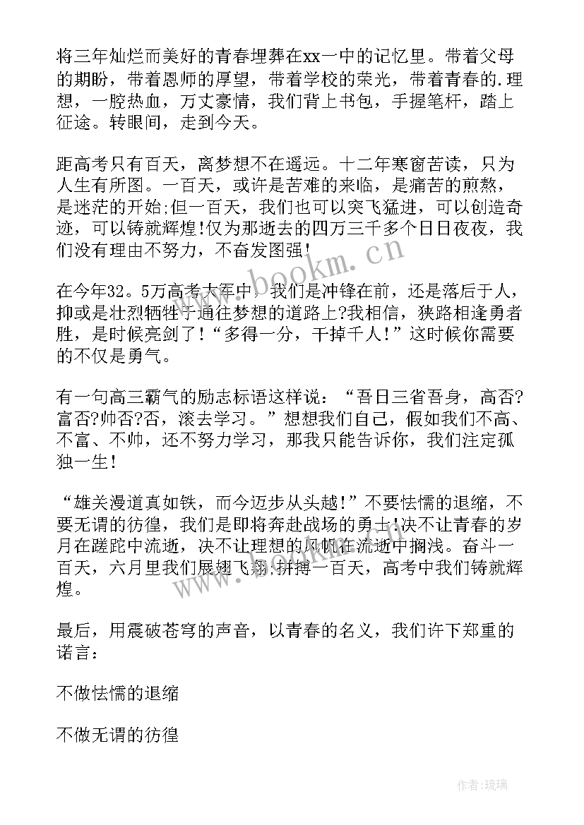 2023年初中百日誓师学生代表发言稿 百日誓师大会学生代表发言稿(大全5篇)