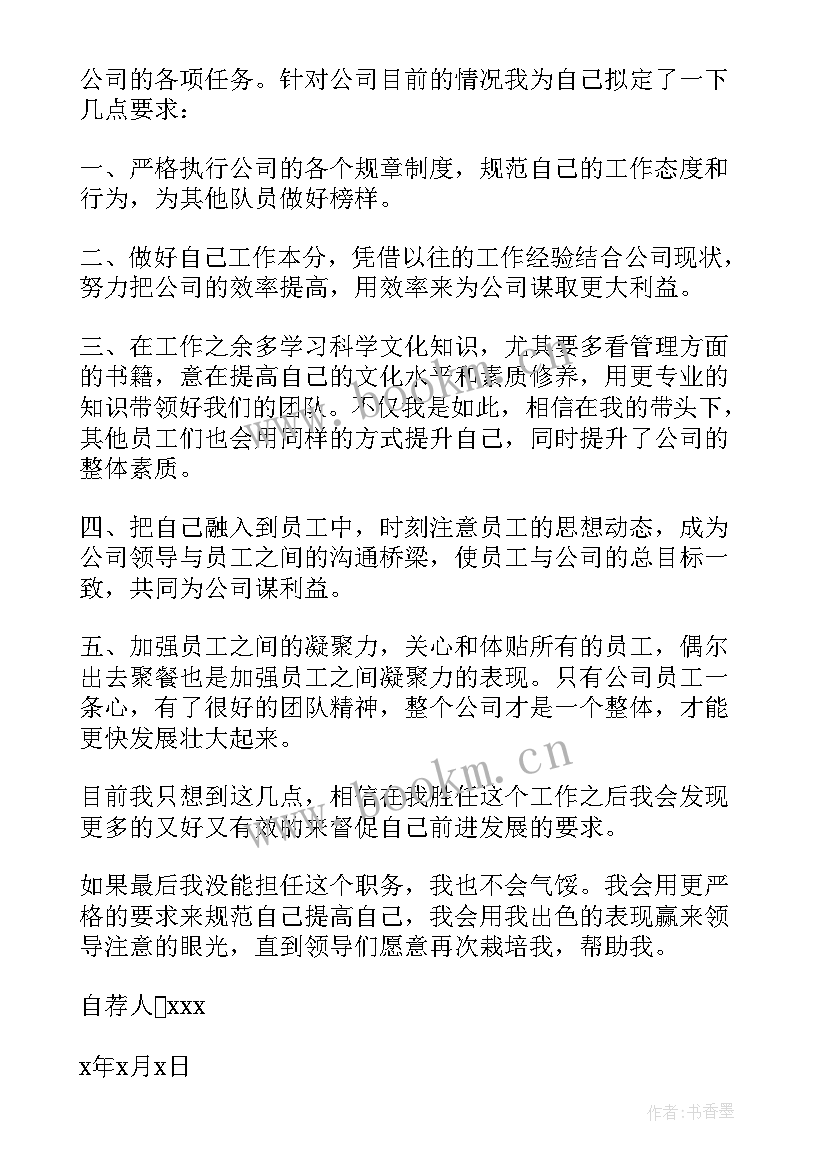 最新自荐当组长说 仓库组长自荐信(实用5篇)