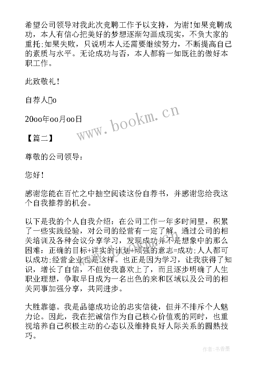 最新自荐当组长说 仓库组长自荐信(实用5篇)