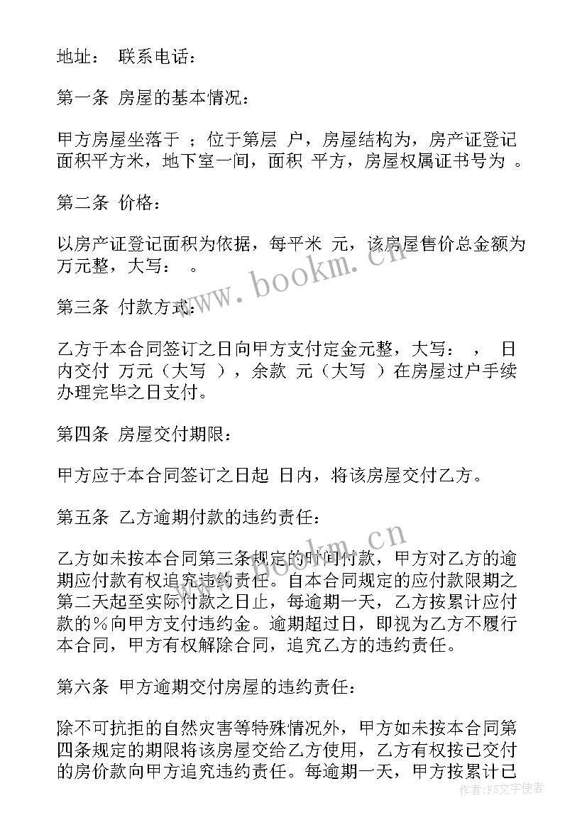 2023年二手商品房交易买卖合同有效吗(通用9篇)