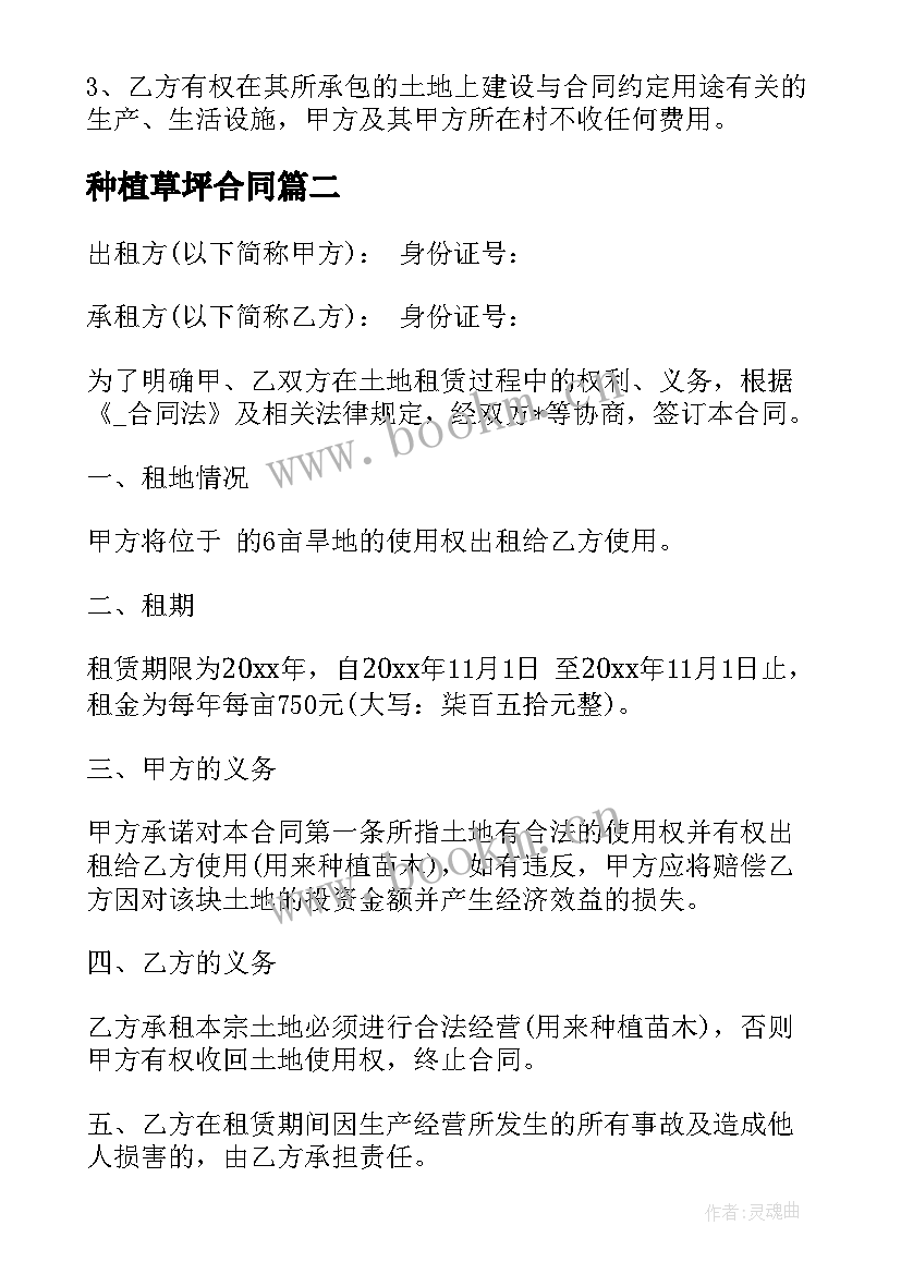 种植草坪合同 租赁土地种植草坪合同(实用5篇)