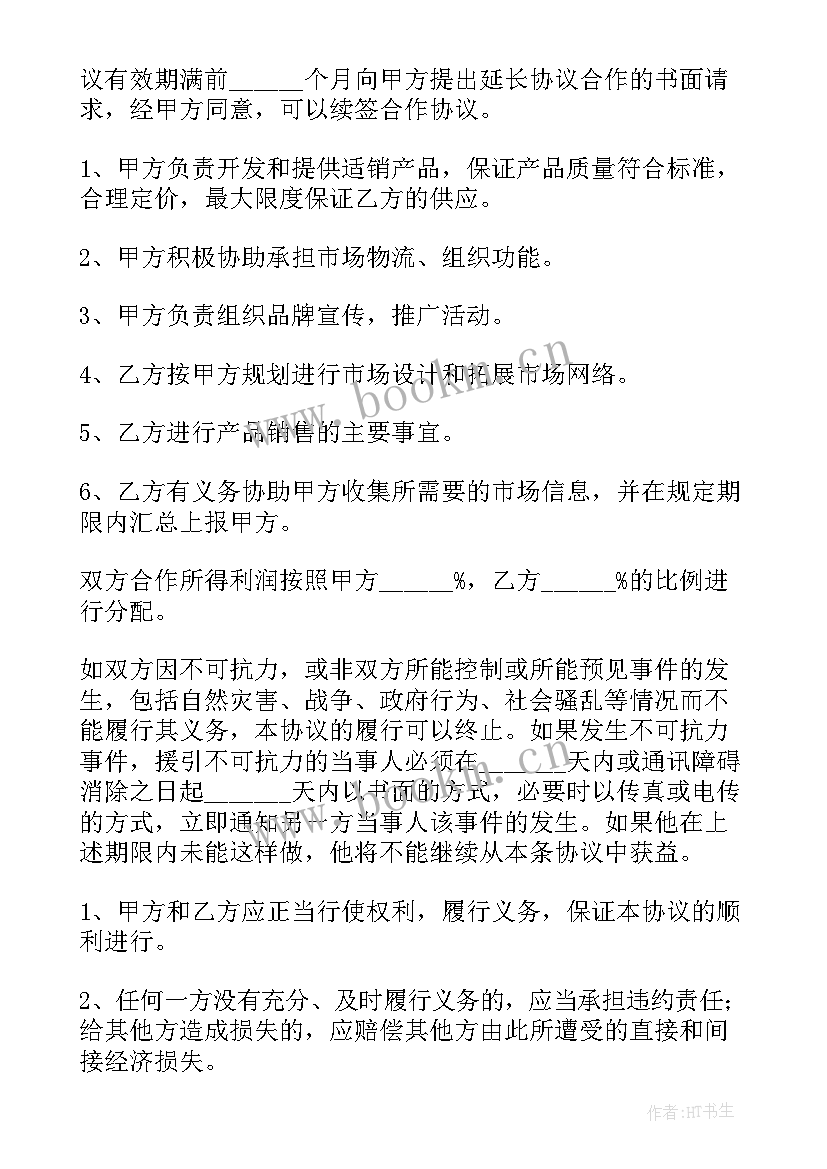 2023年合作经营合同协议书免费 合作经营协议书合同(通用5篇)